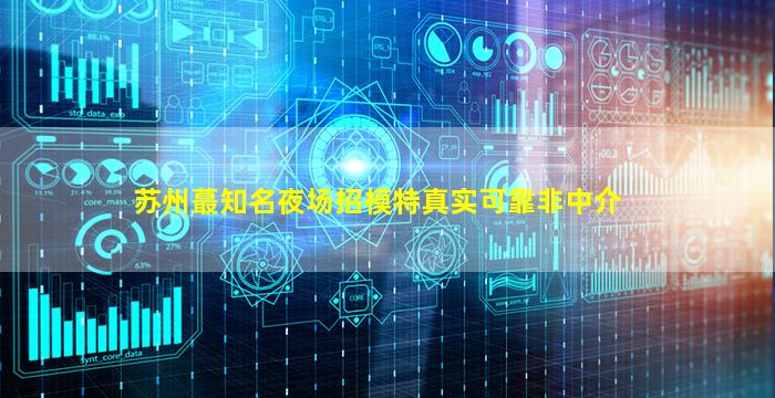 南阳夜场招聘